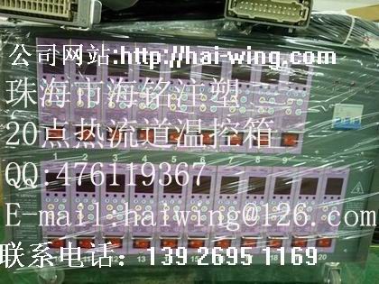 供应热流道温控箱（热流道温控器）